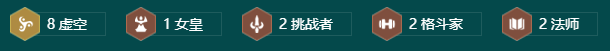 金铲铲之战s9.5八虚空卡莎阵容推荐