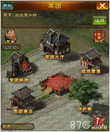 五虎将新版本军团功能介绍2