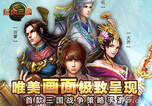 热血三国11月13日开启ios限免活动3