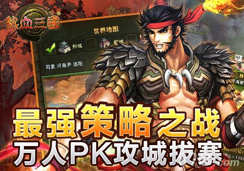 热血三国11月13日开启ios限免活动4