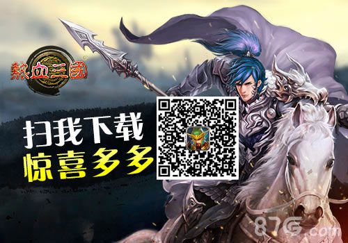 热血三国11月13日开启ios限免活动5