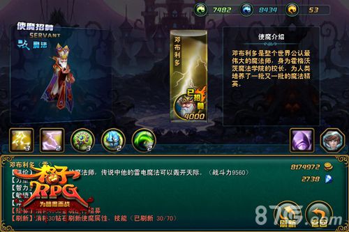 格子RPG使魔介绍