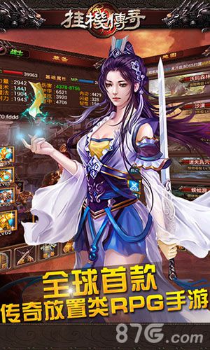 全球首款传奇放置类RPG手游