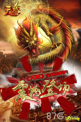 《天尊》新版本更新3