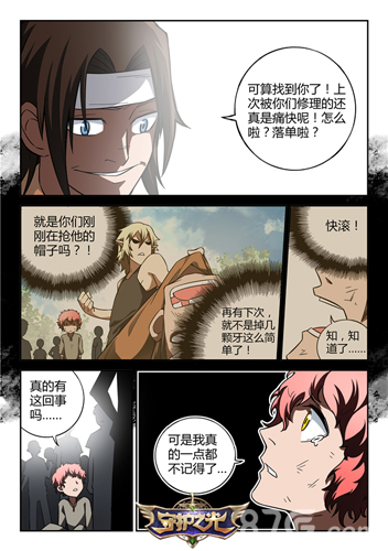 《守护之光》漫画精彩继续3