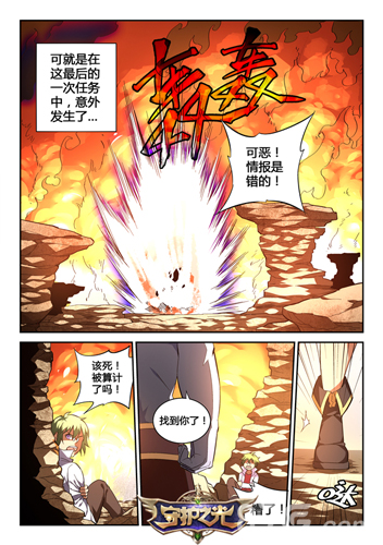 《守护之光》漫画新章节放出5