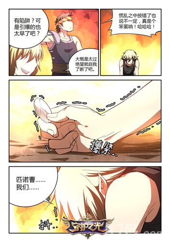 守护之光漫画第九话内容3