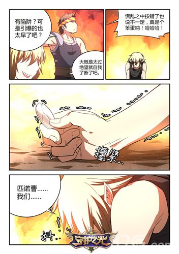 守护之光漫画第十话2