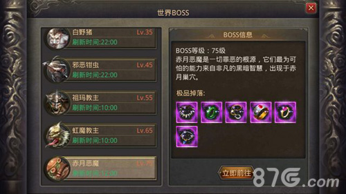 热血传奇手机版世界BOSS