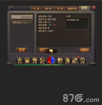 热血传奇手机版3v3争霸赛流程攻略3