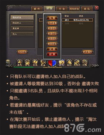 热血传奇手机版3v3争霸赛流程攻略4