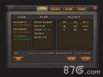 热血传奇手机版3v3争霸赛流程攻略11