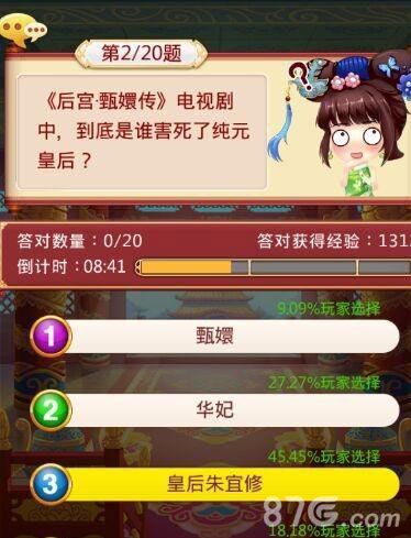 甄嬛传手游文举系统