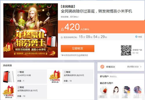 全民骑战转发赢取小米礼品