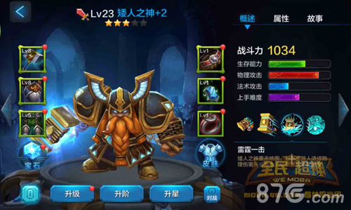 全民超神矮人之神5V5攻略