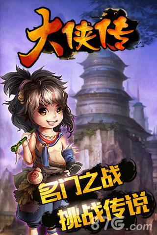 《大侠传》宣传图2