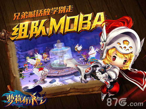 《萝莉有杀气》组队moba