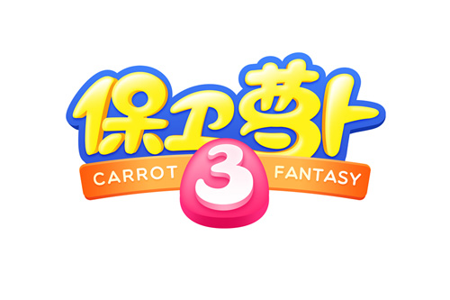 保卫萝卜3logo