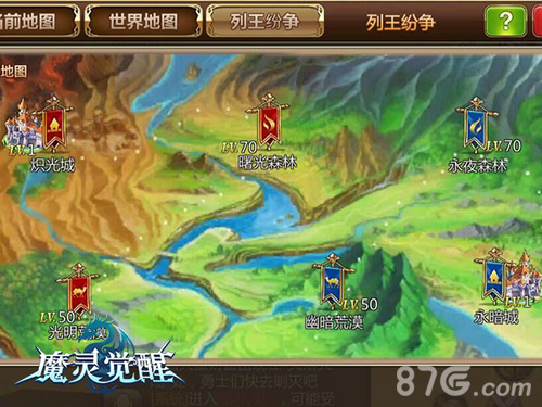 《魔灵觉醒》世界地图