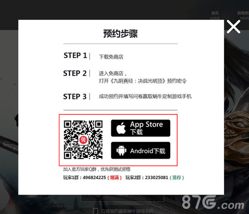 九阴决战预约步骤