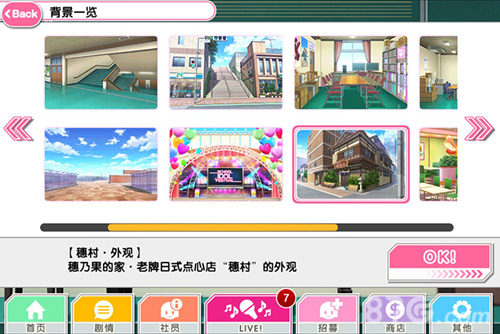 LoveLive! 学园偶像祭新背景