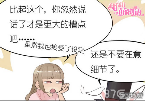 甜甜萌物语漫画截图3