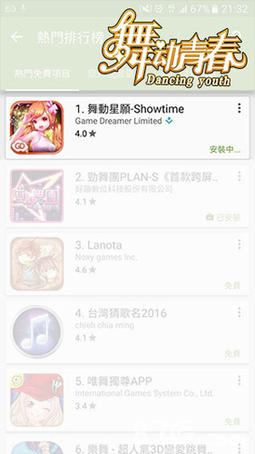 舞动青春AppStore排名