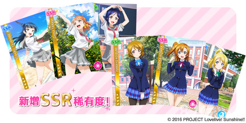 Love Live!学园偶像祭新增ssr