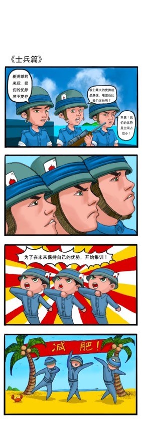 海岛奇兵士兵篇