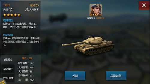 钢铁雄狮-T49-1