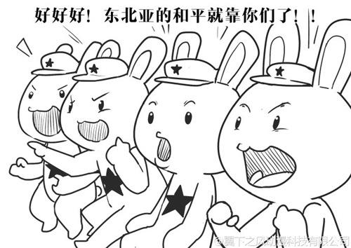 《那年那兔那些事儿》事件漫画截图