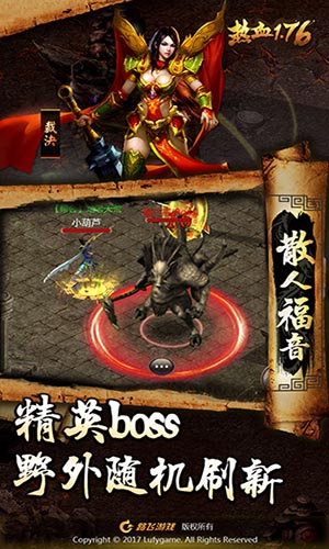 热血1.76精英boss野外随机刷新