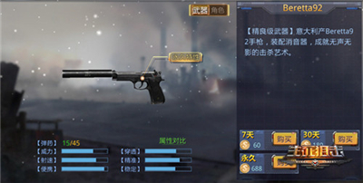 生死狙击Top3 Beretta92