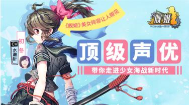 水濑祈领衔主演，带你走进少女海战新时代