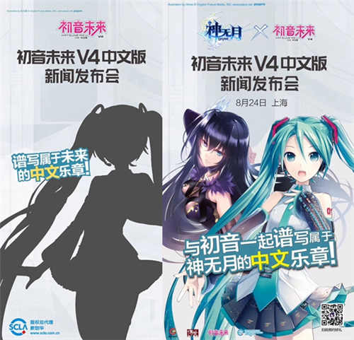 初音V4发布会宣传海报