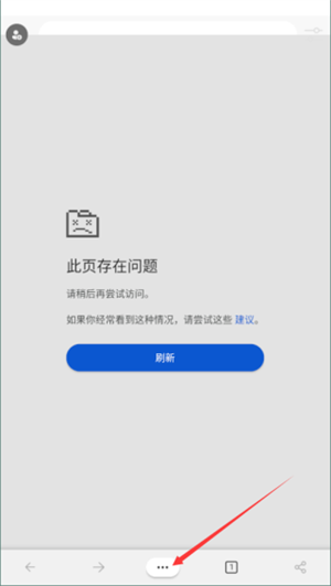 Edge浏览器手机版怎么设置默认主页截图1