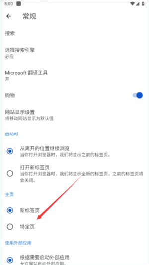 Edge浏览器手机版怎么设置默认主页截图4